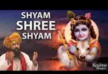 श्याम श्री श्याम श्री श्याम जय जय श्याम भजन लिरिक्स